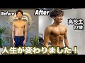 【BeforeAfter】筋肉で人生を変えた高校生‼︎10ヶ月間パーソナルジムで鍛え、果たして変化したのか⁉︎