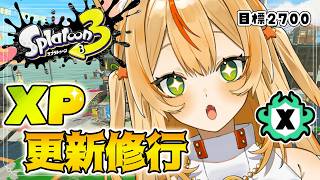 【 スプラ３ 】朝活！一旦2000まで戻す作業【 スイプロ / 朱星ヒメ 】