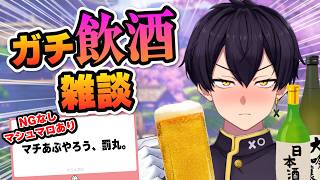 【飲酒雑談】アーカイブ消えるかも！？NGナシ！酒適正ナシ！質問・お便りに答えるマシュマロ雑談【Vtuber】