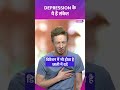 Depression का ऐसे लगाएं पता जान लें इसके संके�