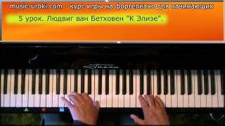Как играть классическую музыку на фортепиано - видео онлайн
