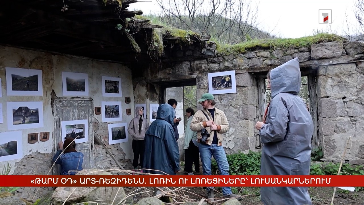 «Թարմ օդ» արտ-ռեզիդենս. Լոռին ու լոռեցիները՝ լուսանկարներում