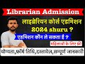 Librarian course admission 2024 !! Vmou Clis,Blis,Dlis,Mlis !! एडमिशन कब शुरू ? !! Today update