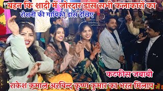 Download lagu Roshni sang a song on stage at her sister's wedding 👉 All the artists dancing 👉 Watch Rakesh Kama... mp3