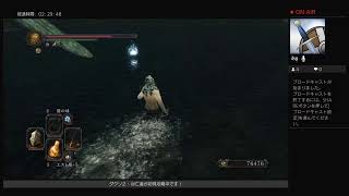 亡者の相棒とダクソ２初見攻略その9