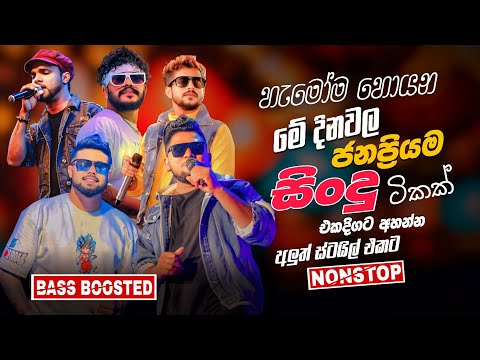 2025 Trending Sinhala Band Songs | Viral Songs | Sinhala Live Show