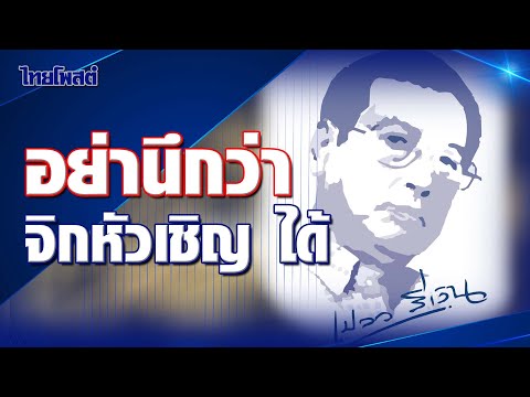 คลิกเพื่อดูคลิปวิดีโอ