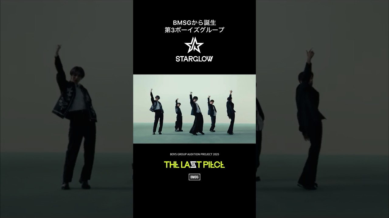 #STARGLOW  BMSG5周年の集大成 BE:FIRST、MAZZELに続くBMSG第3のボーイズグループが#THELASTPIECE からプレデビュー #Moonchaser