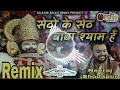 Setho Ka Seth Baba Shyam H Remix Setho Ka Seth Sabse Great Khatu Wala Remix By Dj Neeraj Shodapur