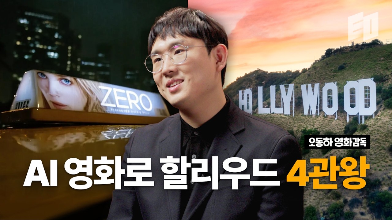 AI시대, 재능을 증명하는 방법이 바뀌는 이유 | 모자이크필름 오동하