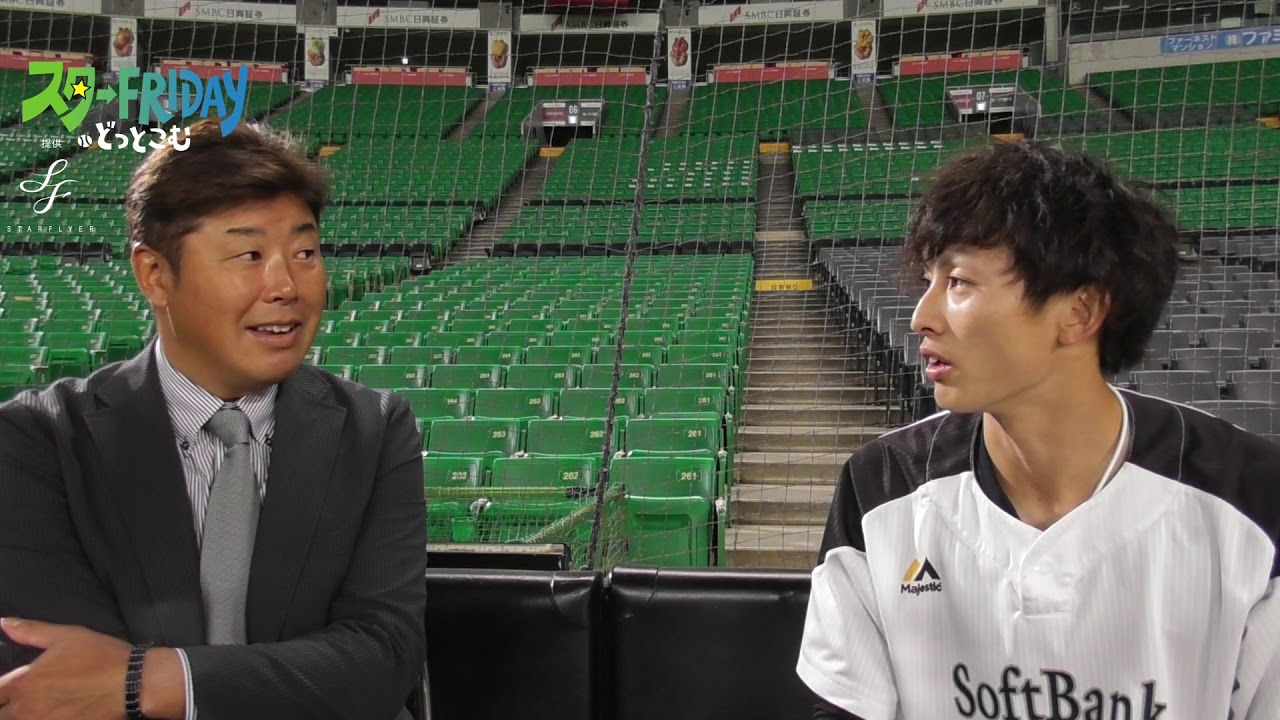 周東佑京選手（福岡ソフトバンクホークス）×野村弘樹【スターFRIDAY.どっとこむ】