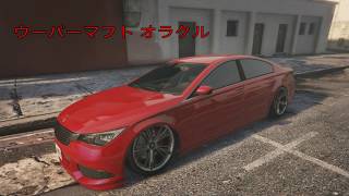GTA5オンライン　カスタムカー画像集