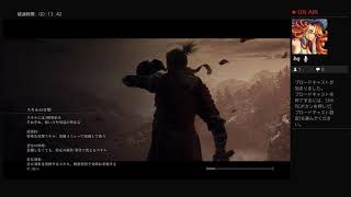 [ヘタクソなヤツが] SEKIRO その参 [人帰りEND 目指す！]