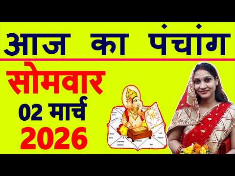 Today's Panchang 2 March 2026 Panchang Today's Date | Auspicious Time | Rahukaal | Monday Panchang