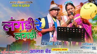 Download lagu Legend Singer - MONIKA MUNDU और PANKAJ ROY बहुत दिनों के बाद स्टेज में एक साथ 🌱Old is Gold Hit Song mp3