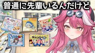 コンビニで普通に先輩を見かけてびびるラオーラ・パンテーラ【ホロライブ切り抜き】