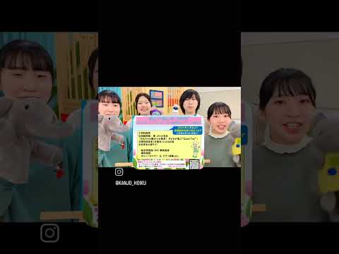 【保育学科】4/29のオープンキャンパス内容をお知らせします！ #Shorts