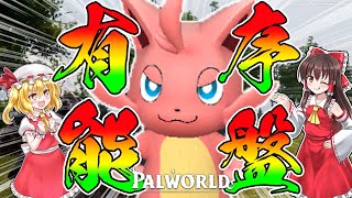 【ゆっくり実況】📦🐈💎ツッパニャンは序盤におすすめの有能パルでした!📦🐈💎ゆっくりパルワールド【Palworld#02】