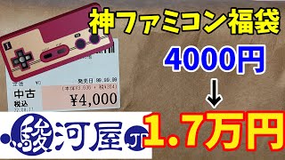 【ファミコン福袋】駿河屋の当たり大放出な福袋がエグかった！！　4000円→17000円