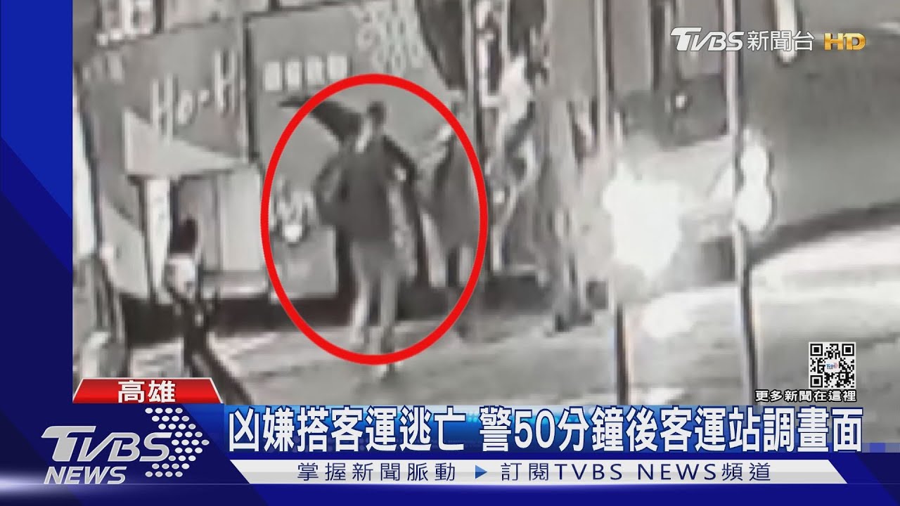 嫌犯搭客運逃亡「「左右張望」 全車12人連駕駛都不知