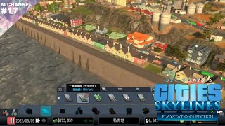 #17【実況】同じ建物が乱立するいい場所【シティーズスカイライン】