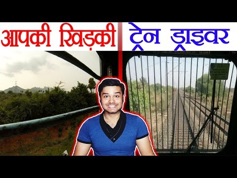 ट्रेन में आपकी खिड़की VS ड्राइवर की - Train Running Signal and Driving Explained - TEF Ep 51