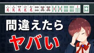 【麻雀】初心者が絶対に間違えてはいけない何切る問題【全10問】