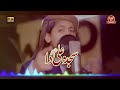New Naat 2019 Ali Mola Parhna Qasida Haq De Wale Da