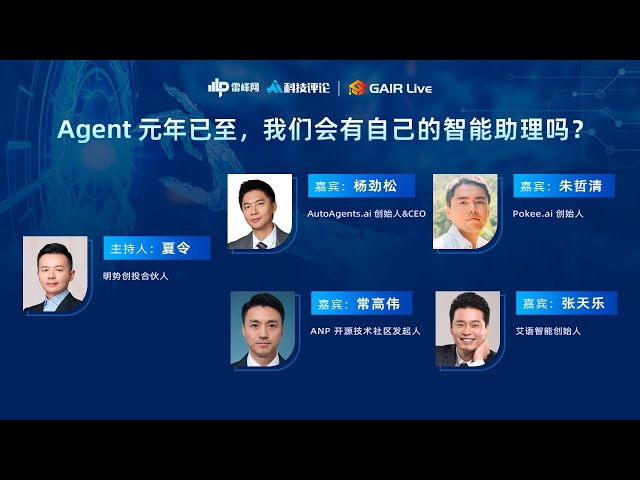 Agent 元年已至，我们会拥有自己的智能助理吗？