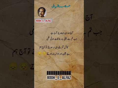Aj Wo Din Bohut......💔💯_legend words"Allama Iqbal"💔||heart breakingshayari🥀||#poetry#urdusadpoetry
