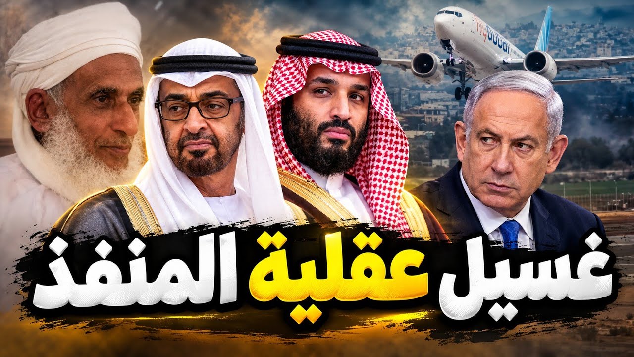 غسيل عقلية منفذ فلاي دبي.. هل الطيار العُماني يعمل وحده؟ أم خلفه مخطط أخطر؟