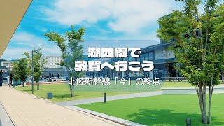 [閒聊] 原來對北陸新幹線的延伸,京都和滋賀都採消極態度