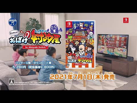 もしかして? おばけの射的屋 for Nintendo Switch