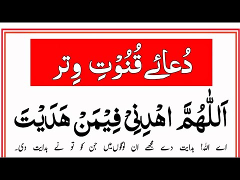 Learn Dua e witr easily | Dua e qunoot with urdu translation