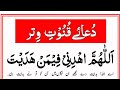 Learn Dua E Witr Easily Dua E Qunoot With Urdu Translation