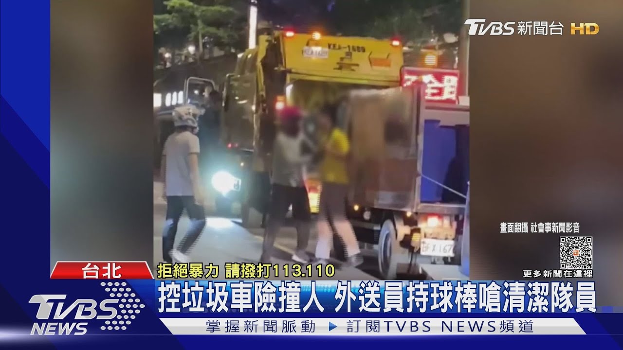 控垃圾車險撞人 外送員持球棒嗆清潔隊員