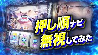 スマスロ北斗の拳転生の章2　part24