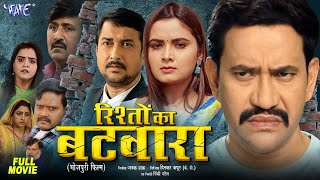 New Film  Rishto Ka Batwara  #Dinesh Lal Yadav Nir
