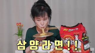얼큰칼칼 라면의원조 삼양라면 매운맛 먹방