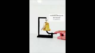 siambell กระดิ่งตั้งโต๊ะมือกด สยามเบลล์ ระฆังตั้งโต๊ะมือกด กระดิ่งไลฟ์สดมือกด ระฆังไลฟ์สดมือกด siambell กระดิ่งตั้งโต๊ะมือกด สยามเบลล์ ระฆังตั้งโต๊ะมือกด กระดิ่งไลฟ์สดมือกด ระฆังไลฟ์สดมือกด