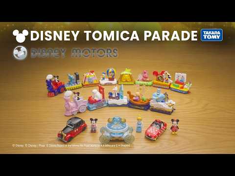 【トミカ】ディズニートミカパレードとディズニーモータースを紹介するよ！つなげてたのしい！あつめてたのしい！