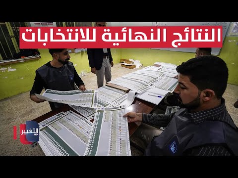 فيديو | النتائج النهائية للانتخابات البرلمانية 2025 | مباشر