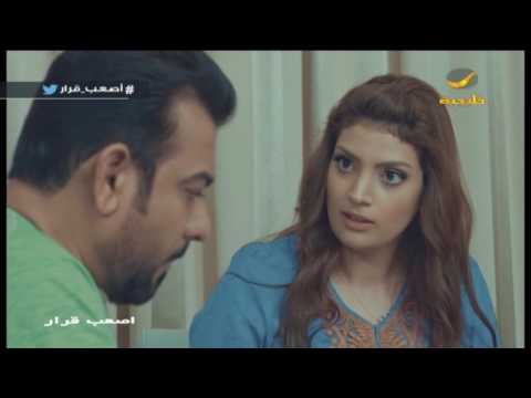 مسلسل أصعب قرار - الحلقه الأولى  " خيار الصبا "