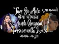 Tum Jo Mile (Lyrics) Shreya Ghoshal Hindi Original | Ved Song Sukh Kalale | Ajay-Atul | Riteish D