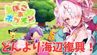 カビゴンおきて～～！！！！初見ぽこあ！　＃switch2　#ぽこあぽけもん 　＃初見プレイ　＃実況プレイ