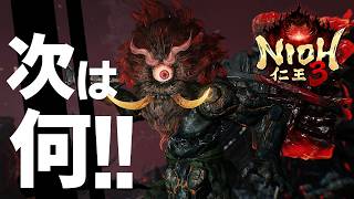 【仁王3/Nioh3】1572年 戦国 犀ヶ崖 1190年 平安
