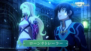 「テイルズ オブ エクシリア リマスター」ローンチトレーラー