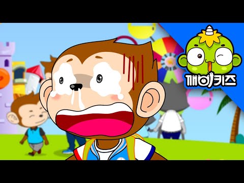 깨비안전교육 - 놀이동산에서 [깨비키즈 KEBIKIDS] | 안전맨의 유아안전교육이미지