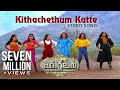 Kithachethum Katte Video Song | Hitler | Chithra  | MG Sreekumar | Mammootty