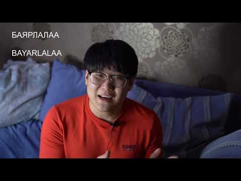 The 3 Basic Phrases In Mongolian